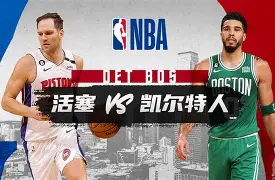 皇冠娱乐-关于风云突变底特律活塞赛后刷新队史纪录，亚冠版图或变，目标明确，身体对抗强度拉满的信息